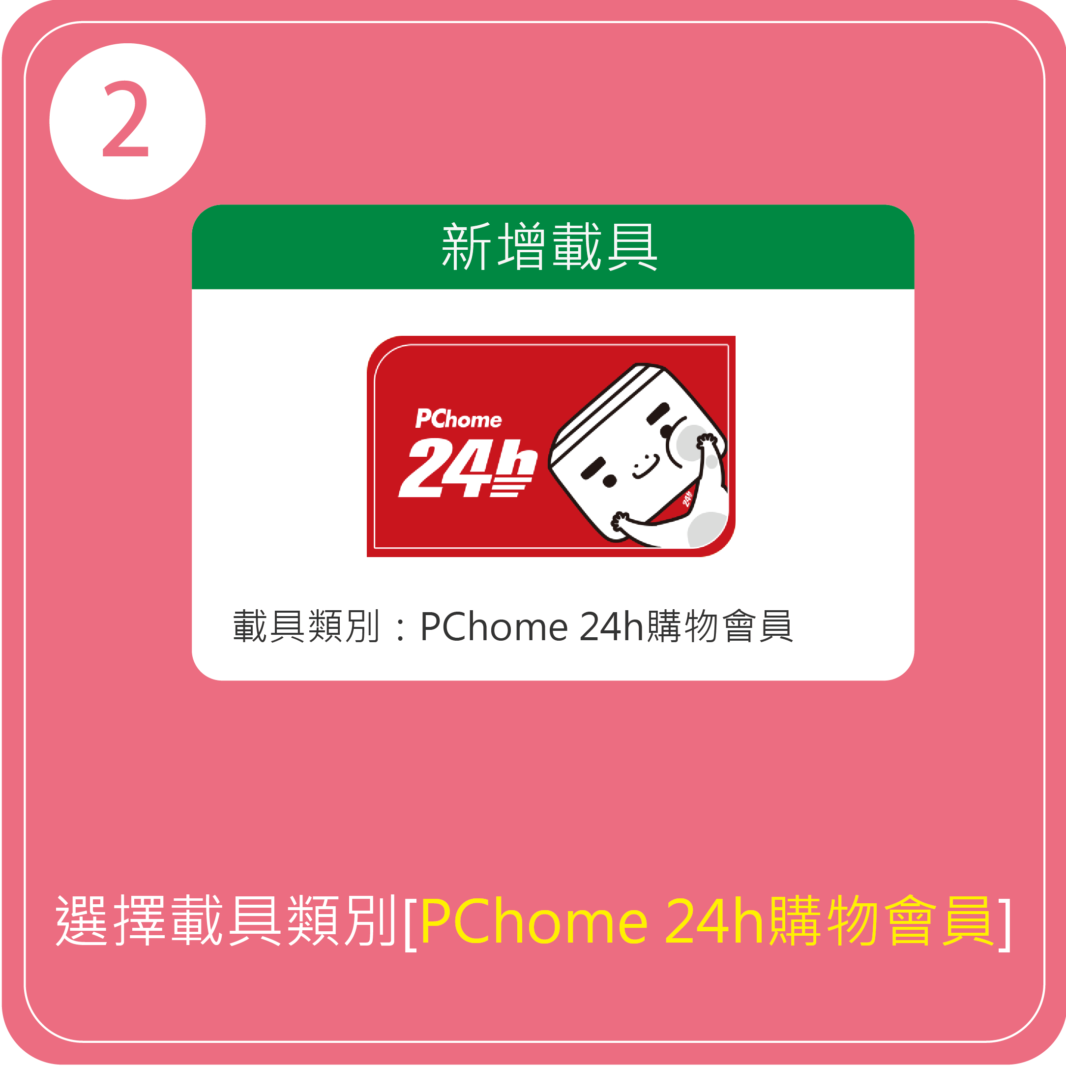 PChome 24h購物會員