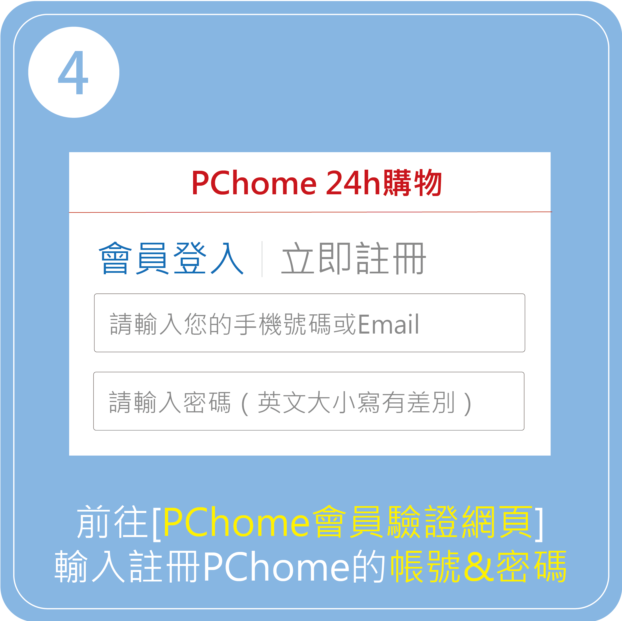 PChome 24h購物網站