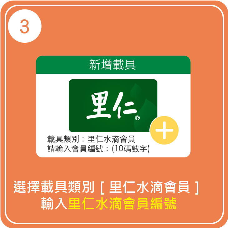 里仁綁定步驟3