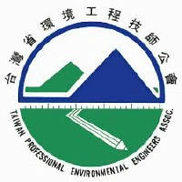 台灣省環境工程技師公會