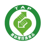 產銷履歷(TAP)