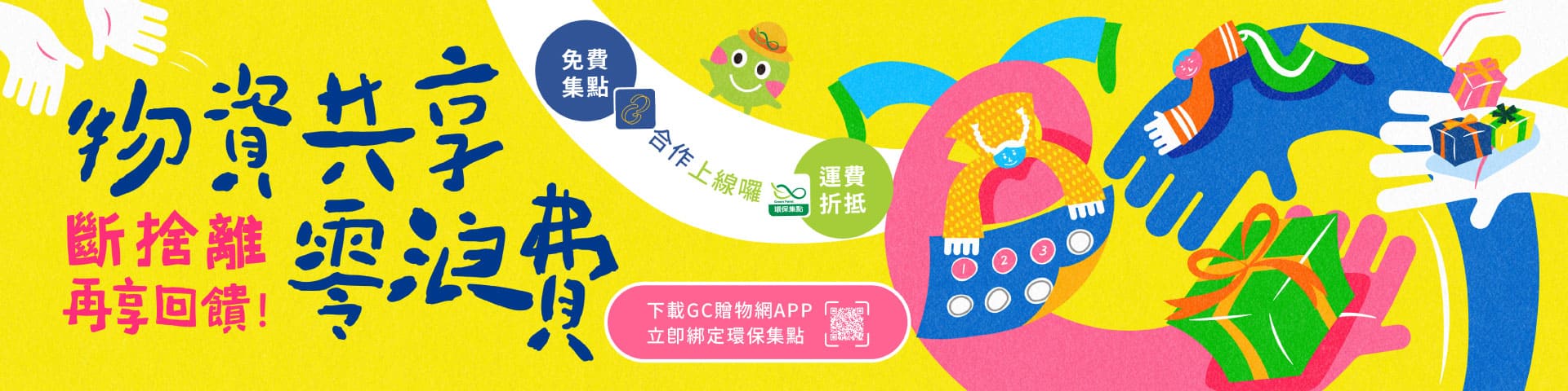 GC贈物網合作上線（2026/2/9）