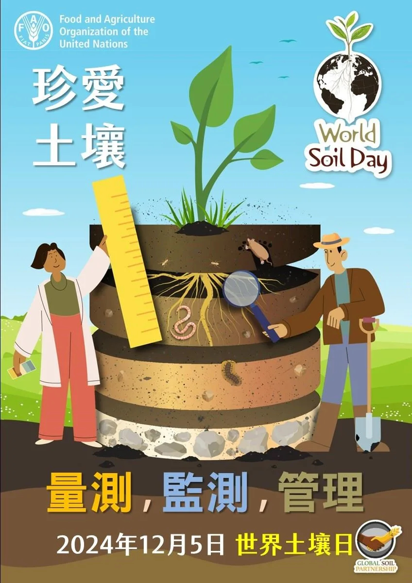 響應世界土壤日 環境部舉辦「珍愛土壤送綠點」活動