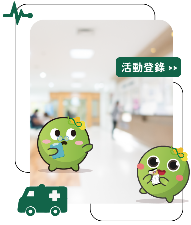 醫起綠動！合作金庫醫療生態圈集點活動