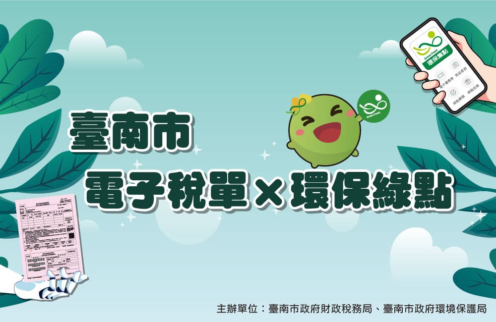 臺南市電子稅單