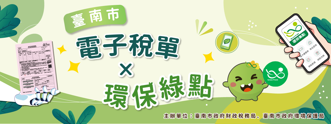 臺南市電子稅單