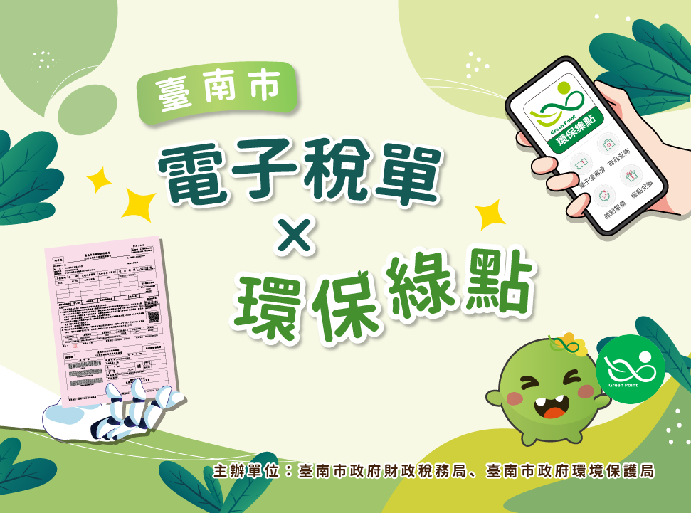 臺南市電子稅單