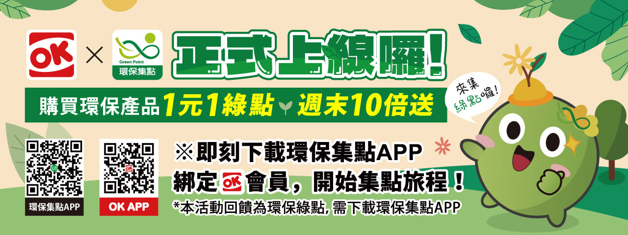 OK超商正式上線
