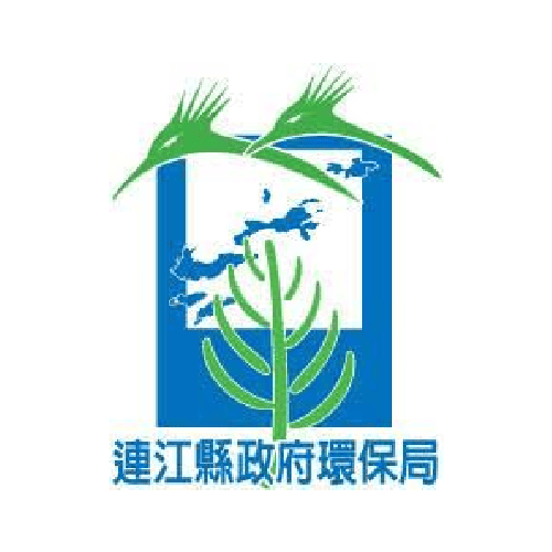 連江縣環保局