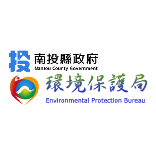 南投縣環保局