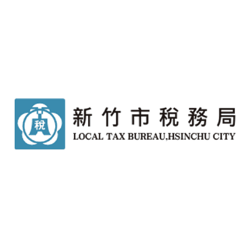 新竹市稅務局