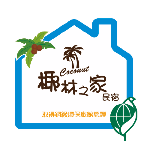 椰林之家民宿