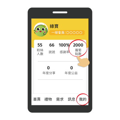 登入GC贈物網APP