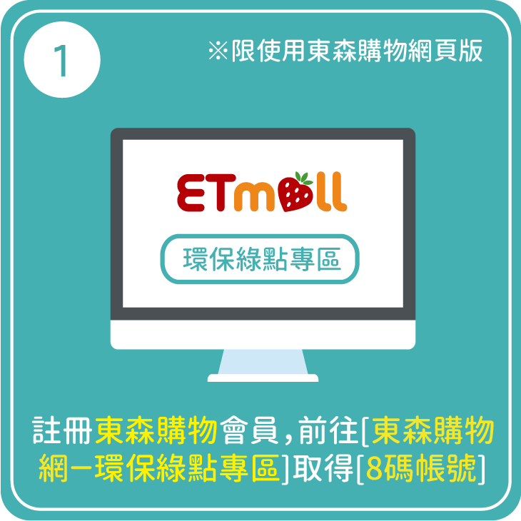 註冊東森購物網會員